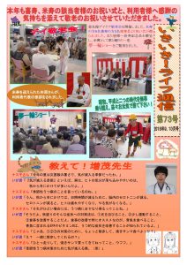 いきいきライフ通信第73号（2018年9・10月号）