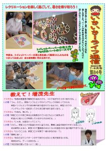 いきいきライフ通信第84号（2020年7・8月号）
