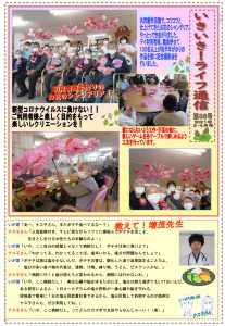 いきいきライフ通信第88号（2021年3・4月号）
