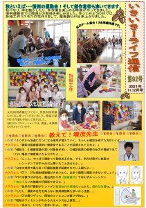 いきいきライフ通信第92号（2021年11・12月号）