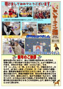 いきいきライフ通信台117号（2026年1・2月号）